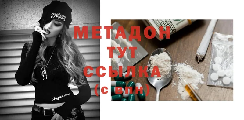 Метадон methadone  Константиновск 